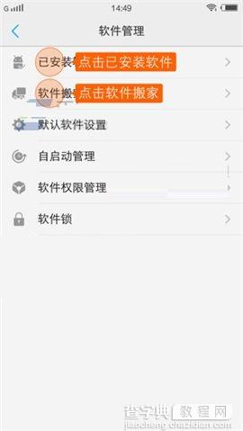 vivo X6手机应用转移到SD卡的方法3