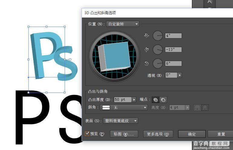 PS教你绘制大气炫酷的3D字体效果3