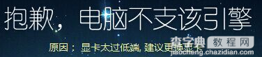 解决安装靠谱模拟器出现“抱歉 电脑不支持靠谱助手”的错误提示1