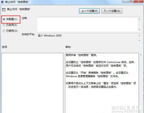 win7打开网络和共享中心提示受限的解决方法3