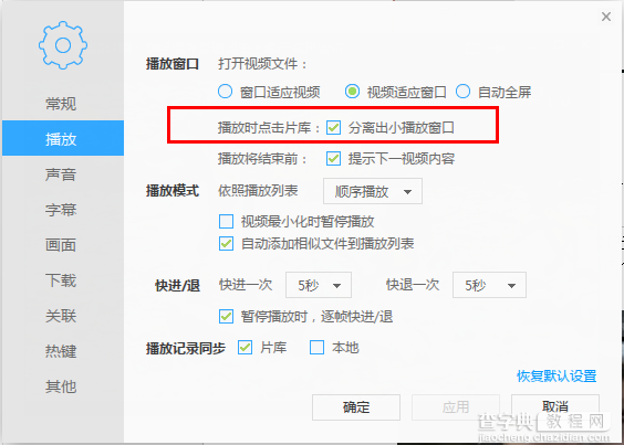 迅雷影音能否取消窗口分离？1