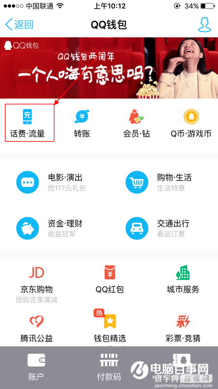 QQ钱包怎么充话费2