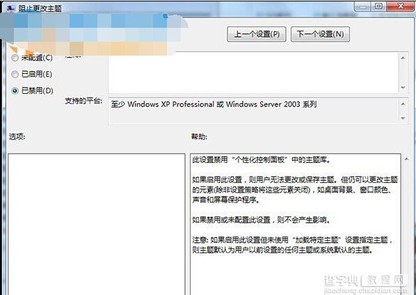 win7禁止修改主题的方法3