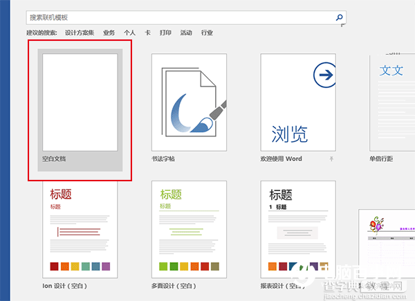 Word在试图打开文件时遇到错误怎么办?2