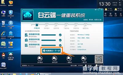 白云端一键重装系统win10图文教程2