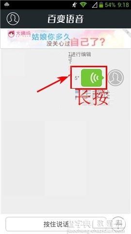 百变语音怎么用？3