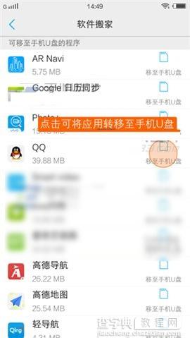 vivo X6手机应用转移到SD卡的方法4