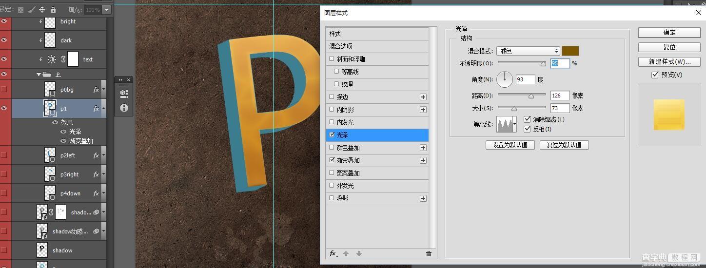 PS教你绘制大气炫酷的3D字体效果9