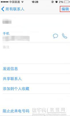 IOS9为特定联系人设置专属铃声1