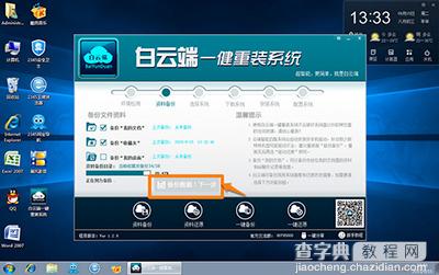 白云端一键重装系统win10图文教程3