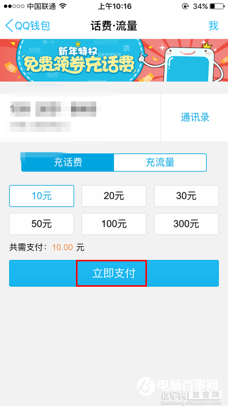 QQ钱包怎么充话费3