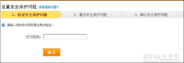 支付宝如何设置安全保护问题？2