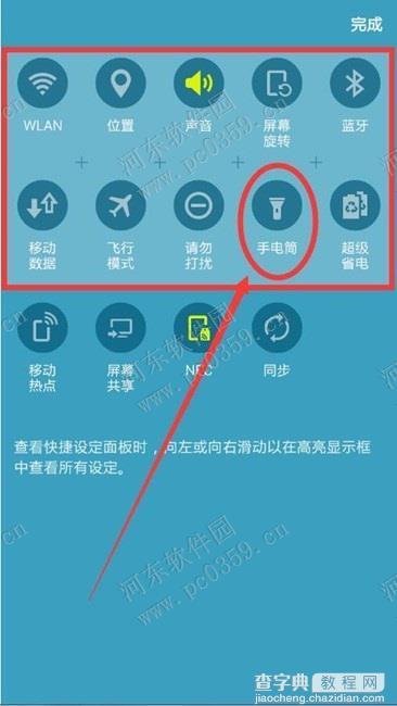 三星Galaxy J5008快捷开启手电筒的方法7