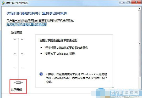 取消win7运行安装程序出现阻止窗口的方法3