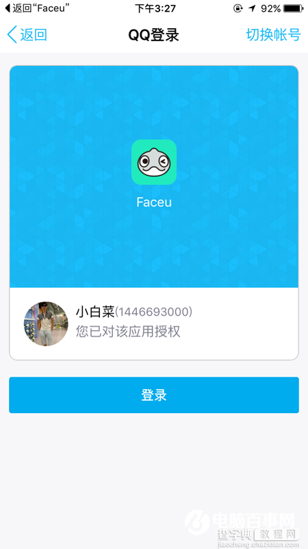 faceu怎么注册不了?4