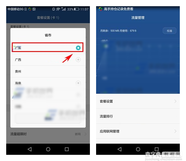 华为mate7流量管理设置方法4