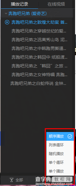 迅雷影音如何修改列表循环模式？1