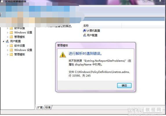 win7系统gpedit.msc进行解析时遇到错误的解决方法1