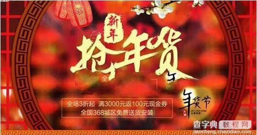 2016淘宝年货节是什么时候？1