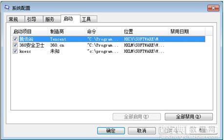 Win7系统管理自启动程序1