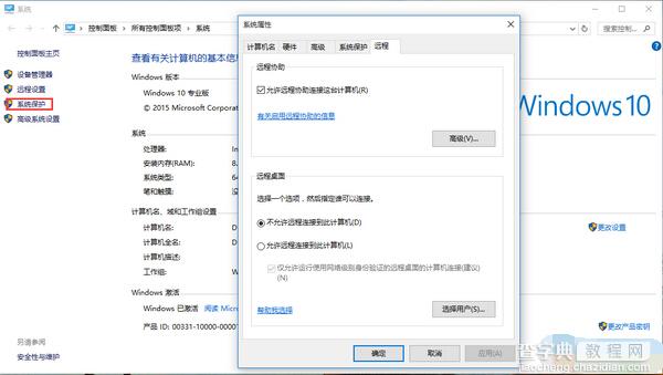 win10系统远程桌面连接不上去？2