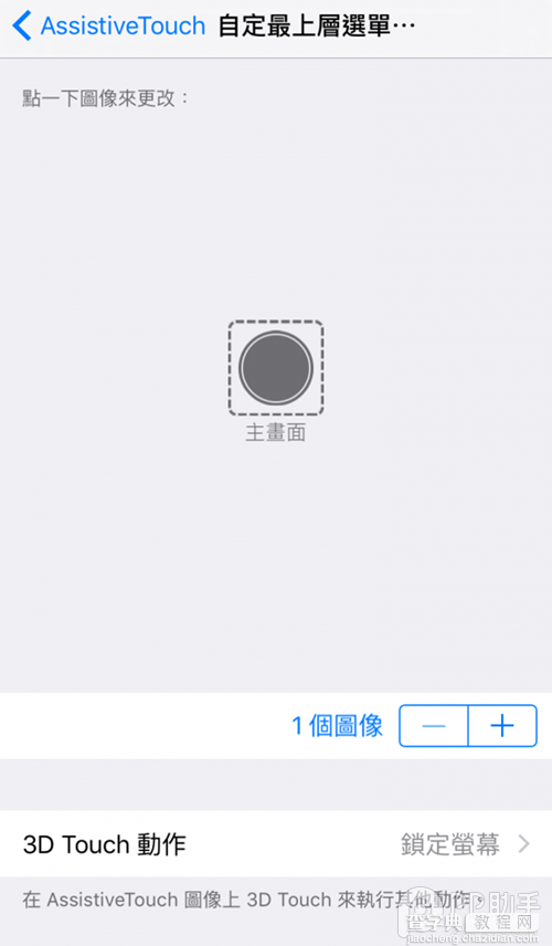 iPhone6s设置虚拟Home键教程2