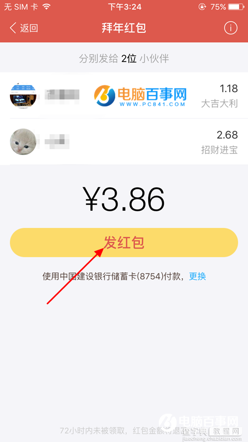 支付宝拜年红包在哪？5