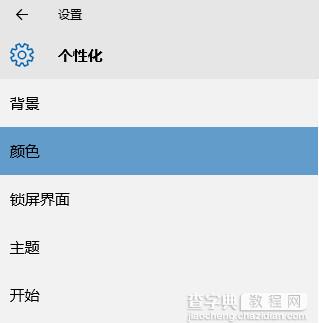 win10任务栏颜色设置教程3