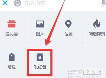 陌陌怎么发红包6