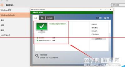 win10的windows defender怎么打开6
