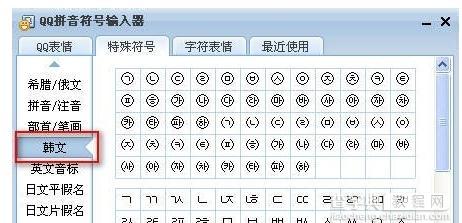 利用QQ输入法输入韩文的方法3