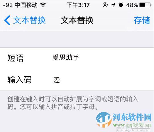 iPhone如何设置常用短语？4