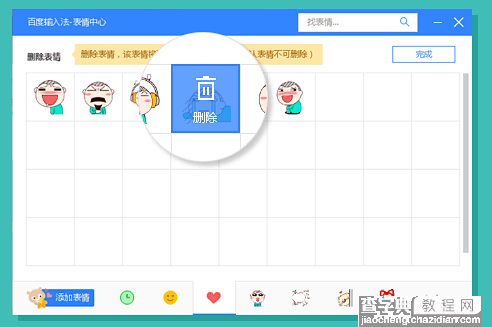 百度输入法表情如何删除？4