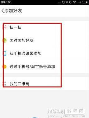 点点虫app添加好友的方法4