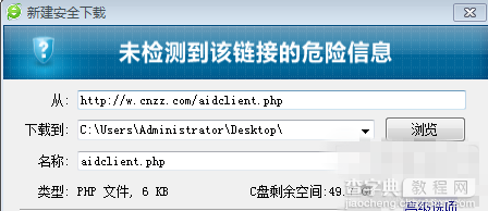 打开网页自动弹出下载aidclient.php窗口解决方法1