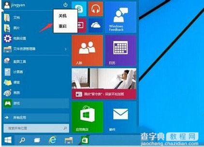 win10关闭方法2