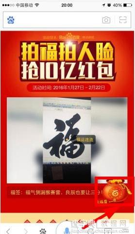 手机百度拍福字抢红包怎么玩？3