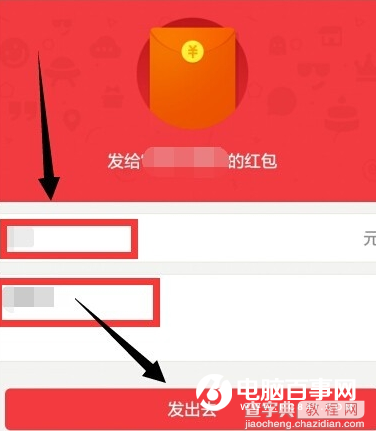 陌陌怎么发红包7