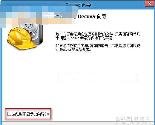 Win8系统下恢复误删文件文件的操作方法2