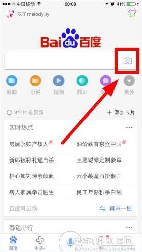 手机百度拍福字抢红包怎么玩？1