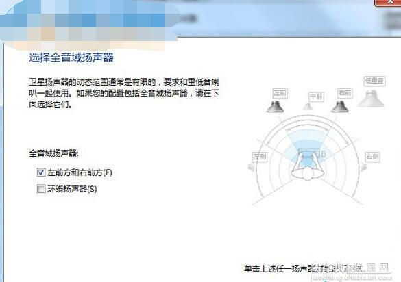 win7 配置 5.1 声道的方法5