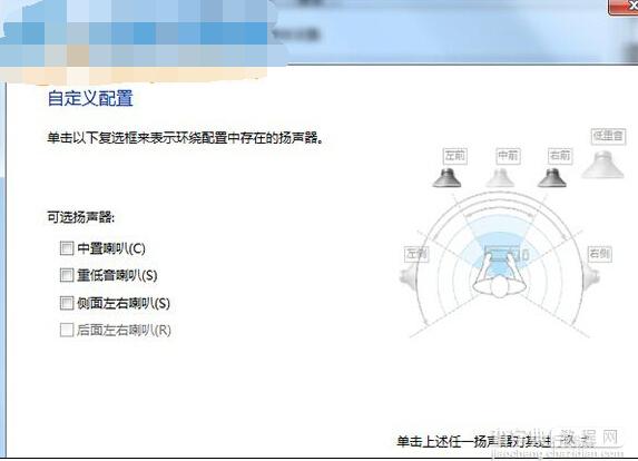 win7 配置 5.1 声道的方法4