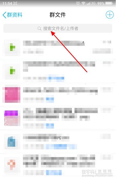 手机qq群文件按类型查找的方法3