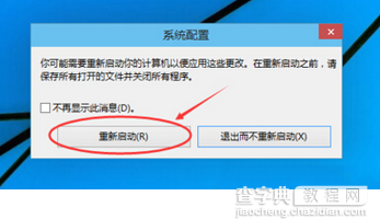 win10安全模式进不去怎么办3