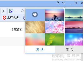 百度浏览器更换皮肤的图文方法教程3