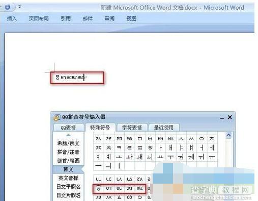 利用QQ输入法输入韩文的方法4