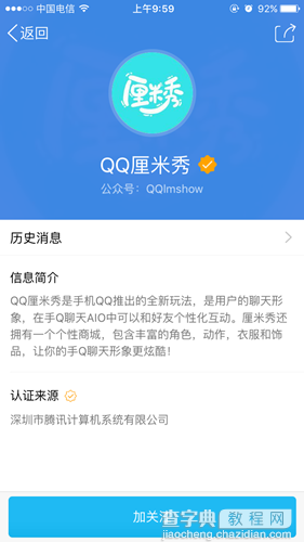 QQ厘米秀在哪1