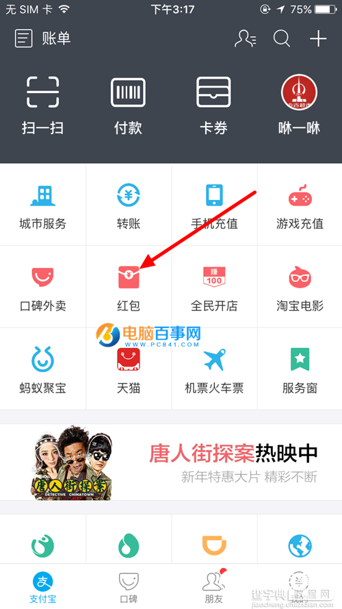 支付宝拜年红包在哪？1