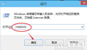 Win10取消登录密码图文教程2