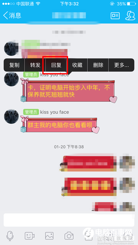 手机QQ群指定消息回复怎么用2